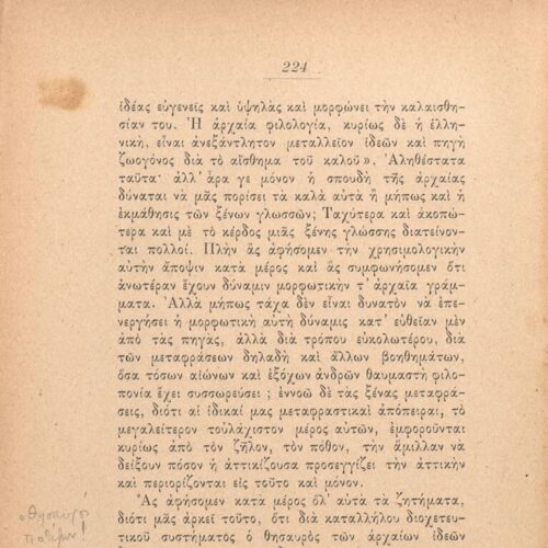 19,5 x 14,5 εκ. 405 σ. + 3 σ. χ.α., όπου στο εξώφυλλο κτητορική σφραγίδα CPC και mot